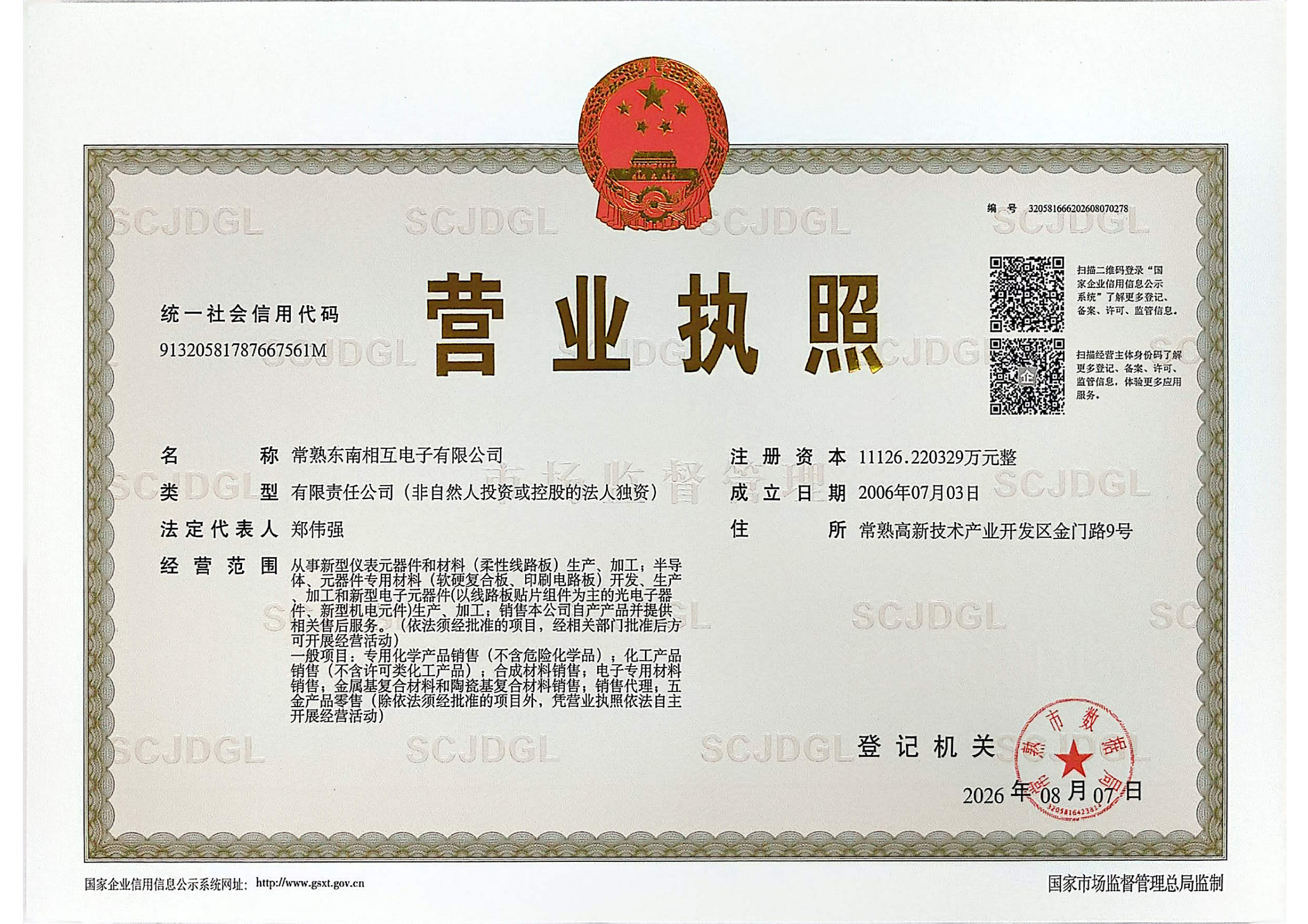 光洋集团完成常熟东南相互电子有限公司股权收购，我司正式归属光洋体系